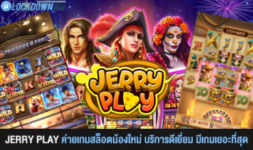 kubet, ku thai, เว็บตรงไม่ผ่านเอเย่นต์, แตกง่าย / แตกหนัก, ฝากถอนออโต้, ไม่มีขั้นต่ำ, แจกเครดิตฟรี, เล่นได้จริง, เว็บใหญ่ / เว็บดัง, รองรับมือถือ, ระบบเสถียร